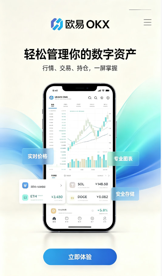 欧交易所app官方下载下载与注册指引配图